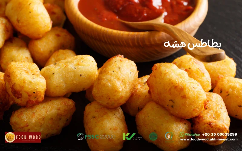 بطاطس هشه