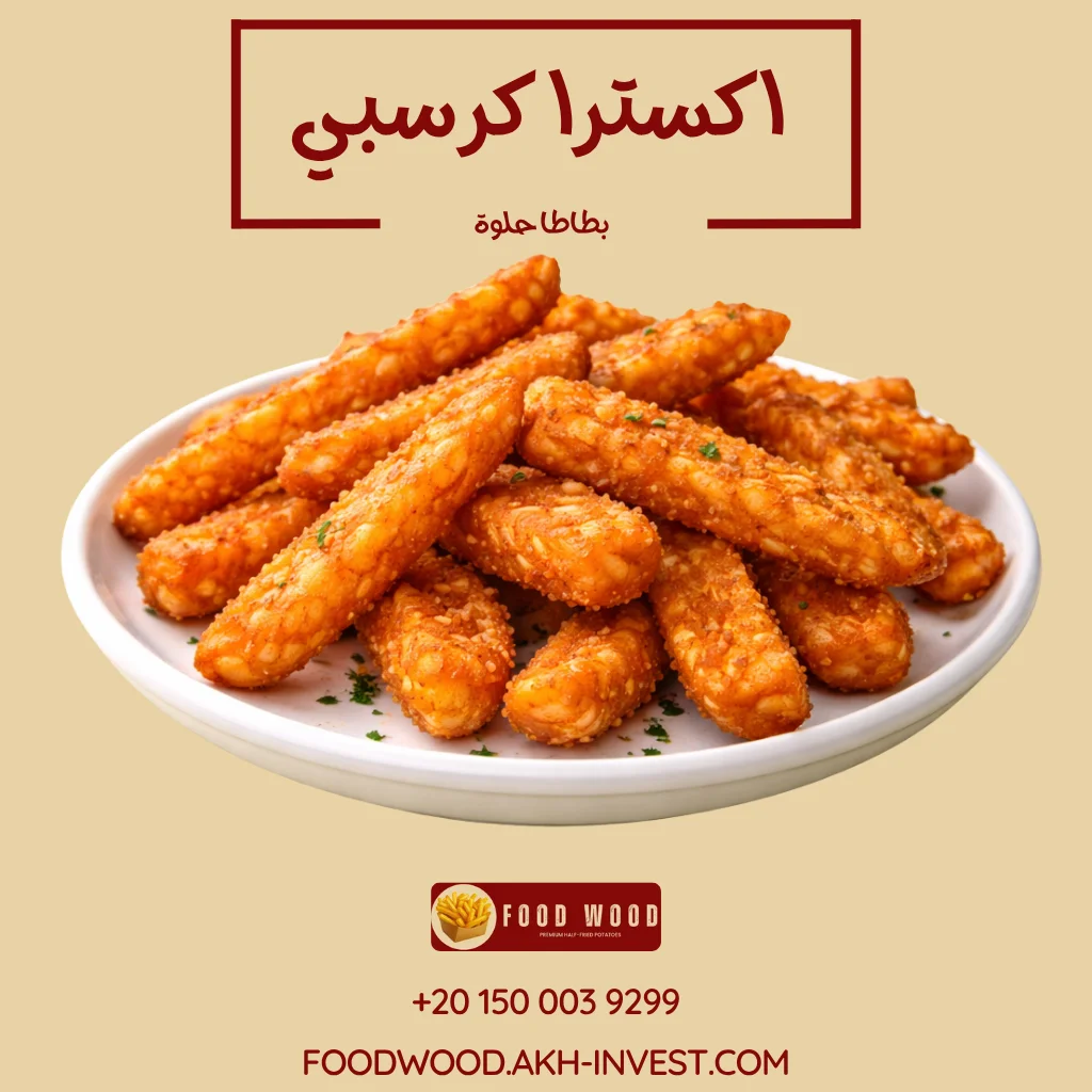 اكسترا كرسبي بطاطا حلوة