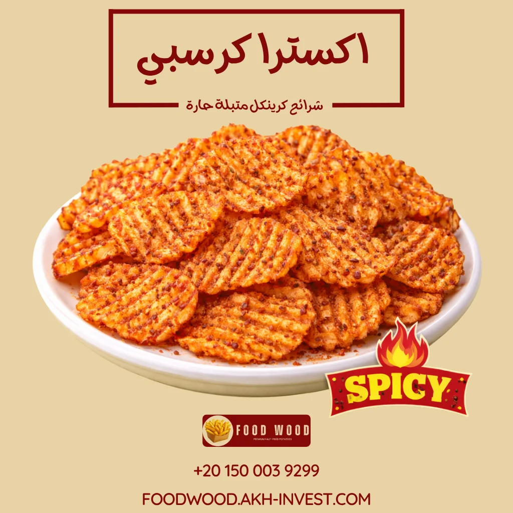 اكسترا كرسبي شرائح كرینكل متبلة حارة