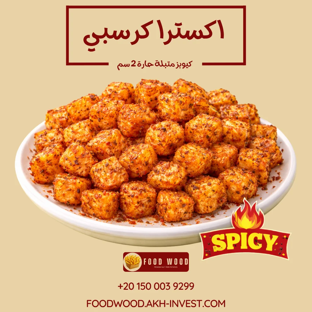 اكسترا كرسبي كیوبز متبلة حارة 2 سم