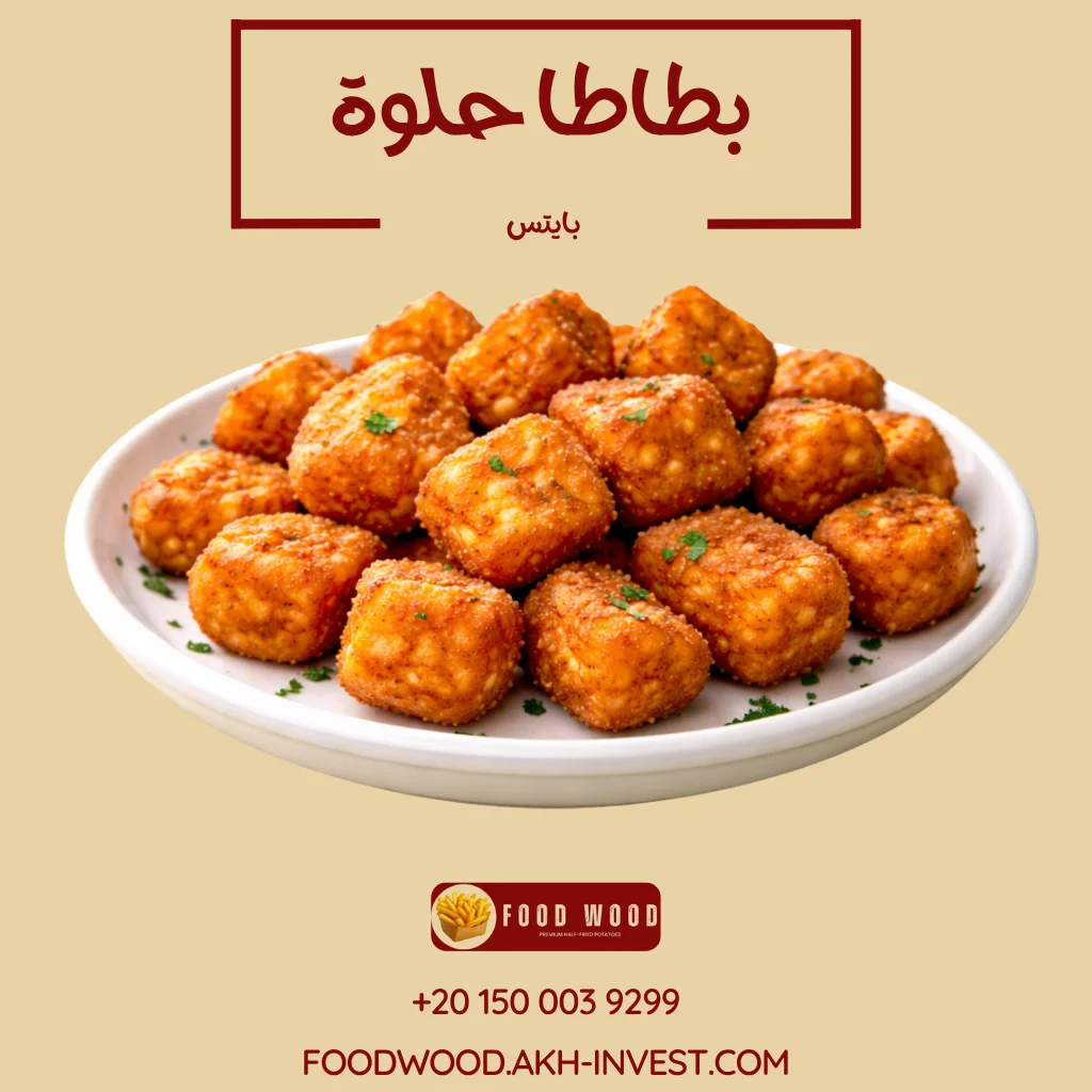 بطاطا حلوة بایتس
