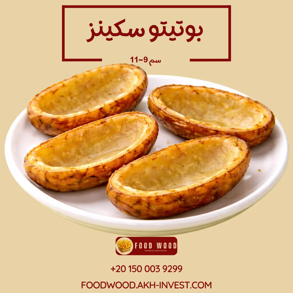 بوتیتو سكینز11 9 سم