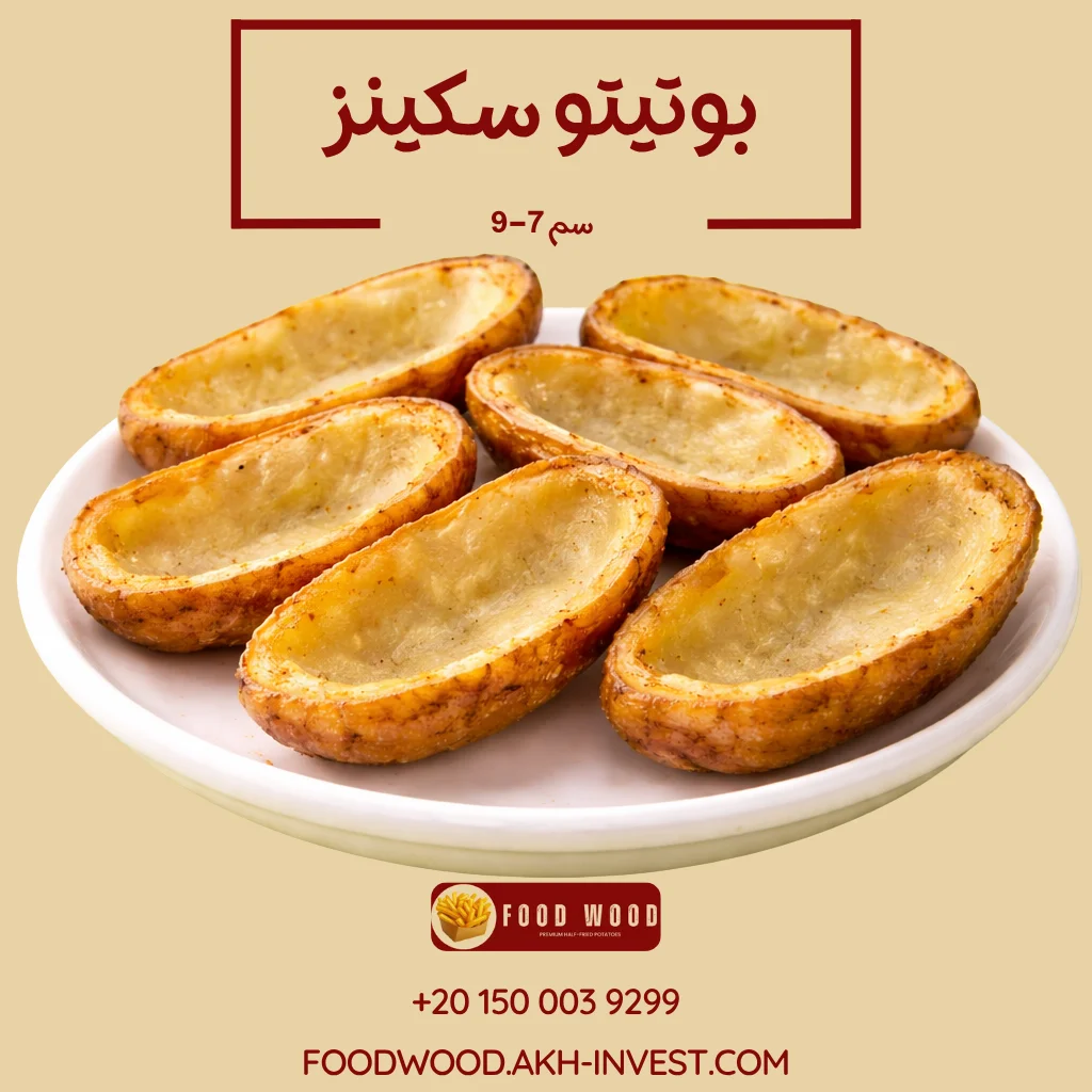 بوتیتو سكینز9 7 سم