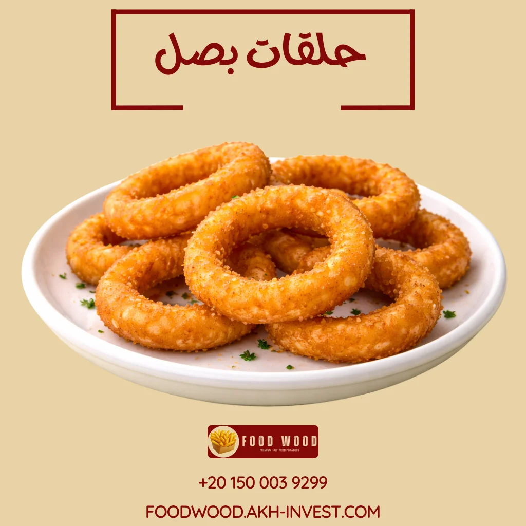 حلقات بصل