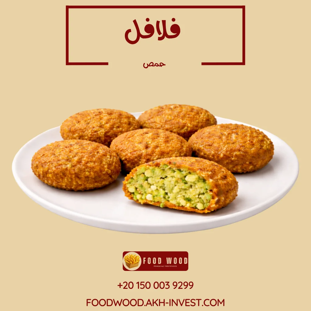 فلافل (حمص)