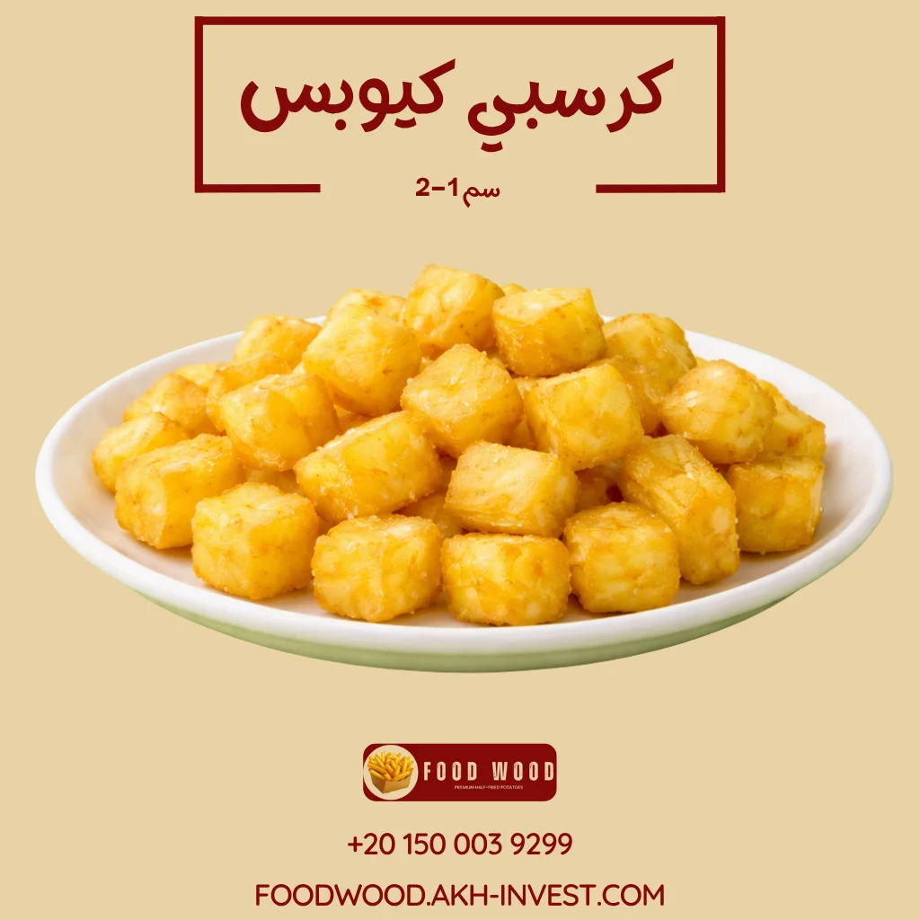 كرسبي كیوبس 2 1 سم