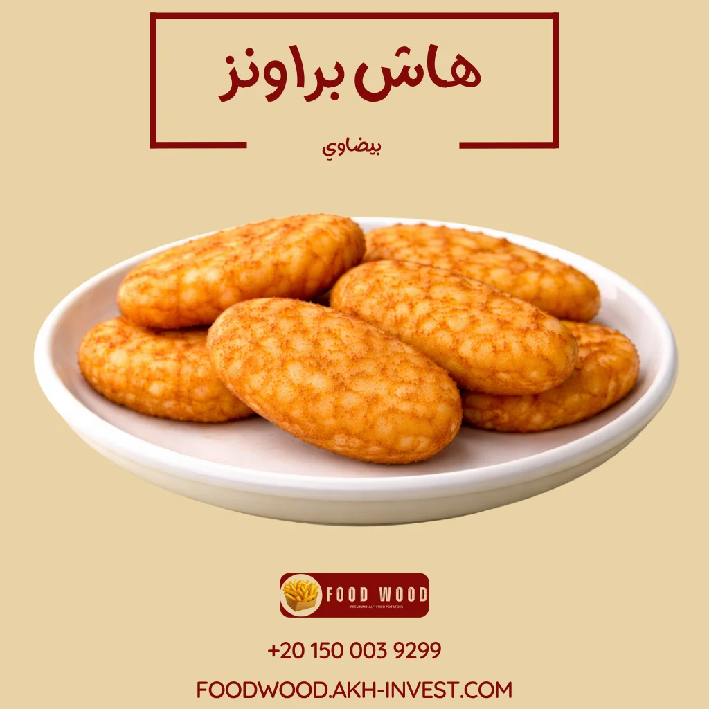 ھاش براونز بیضاوي