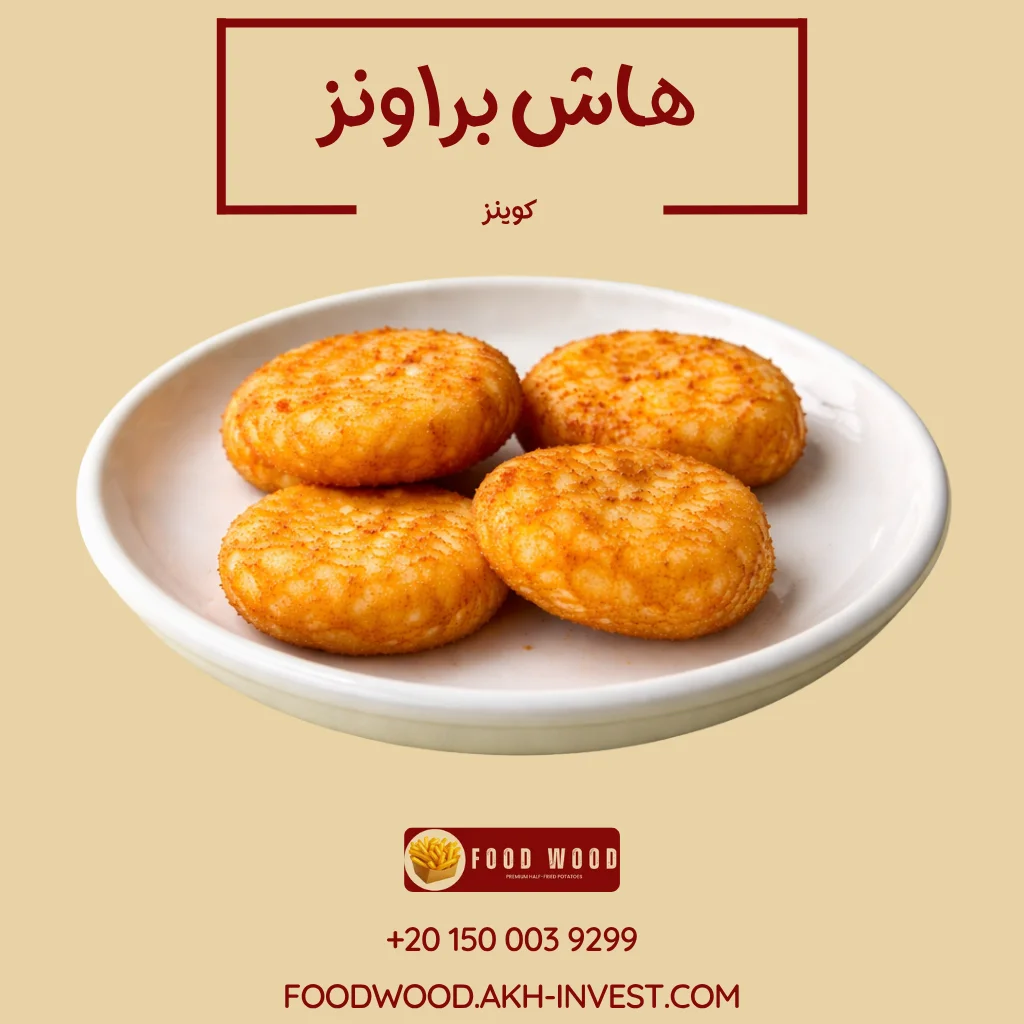 ھاش براونز كوینز