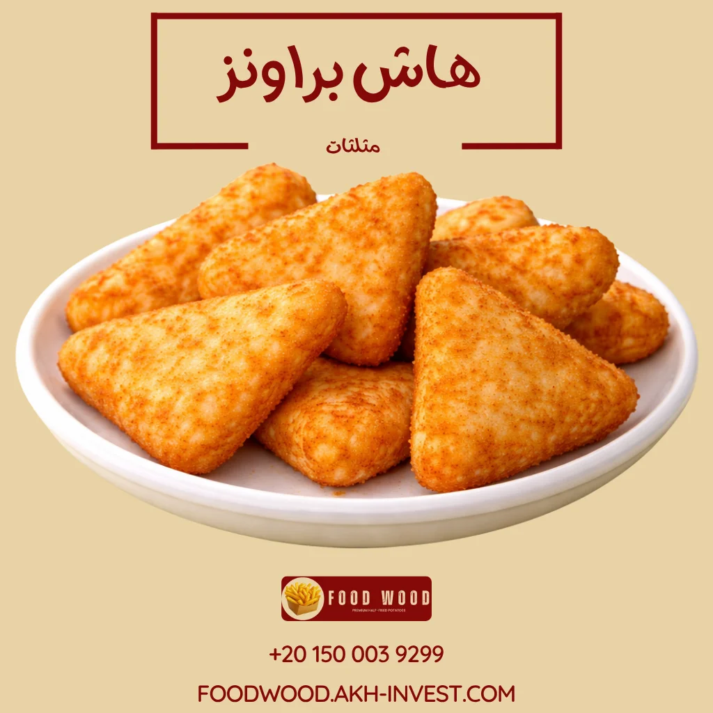 ھاش براونز مثلثات